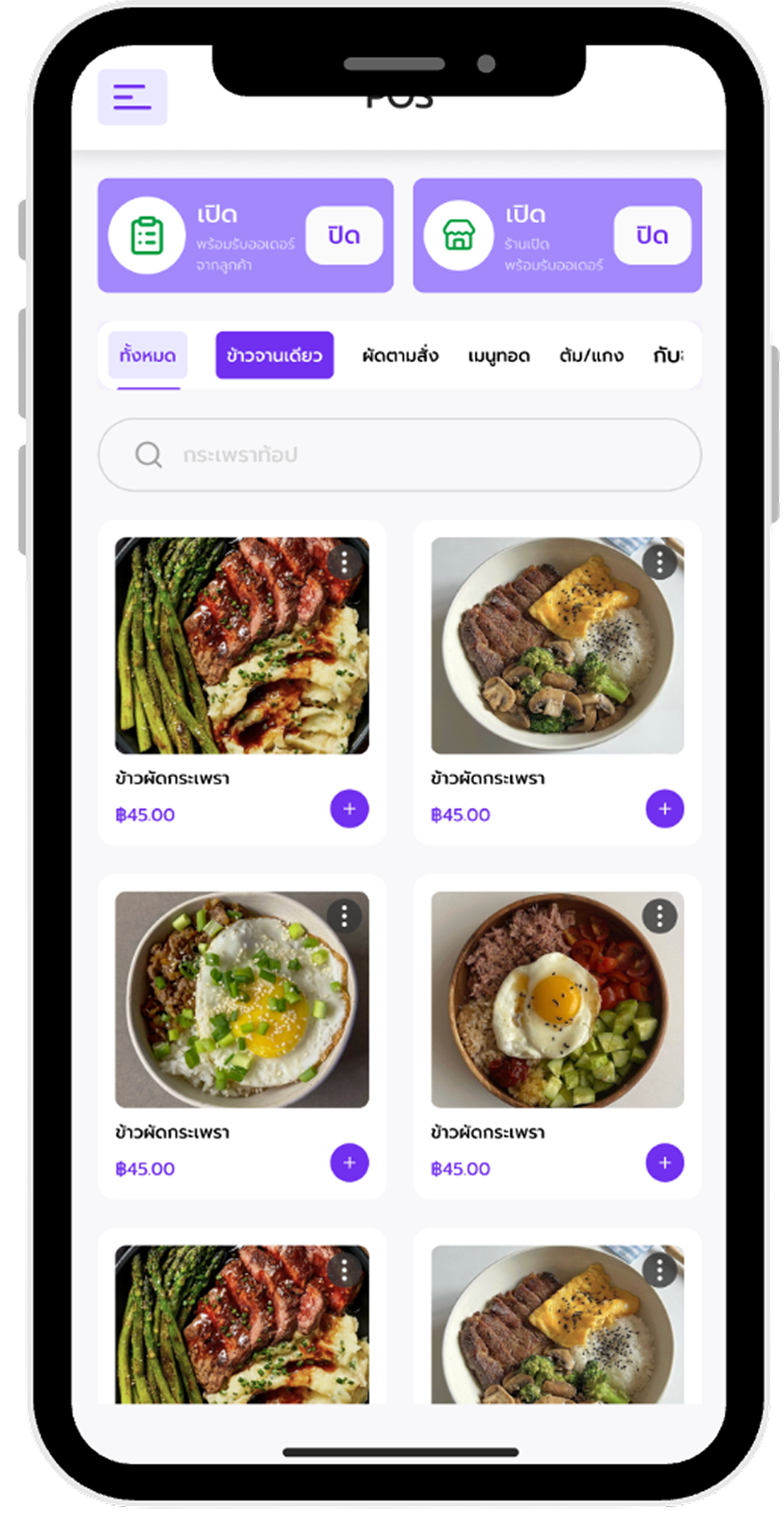 POS order screen